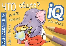 Купить Раскраска-игра (мини). Что общее? — Фото №1