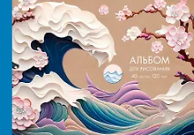 Купить Альбом для рисования Listoff, "Волна", А4, 40 листов, на склейке — Фото №1