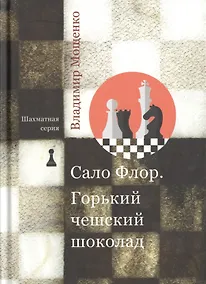 Купить Сало Флор. Горький чешский шоколад — Фото №1