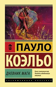 Купить Дневник мага — Фото №1