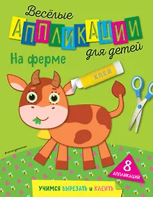 Купить На ферме — Фото №1