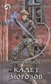 Купить Кадет Морозов — Фото №1