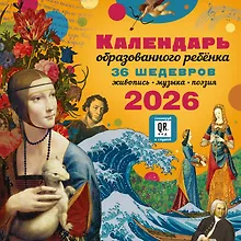 Купить Календарь с дополненной реальностью для образованного ребенка — Фото №1