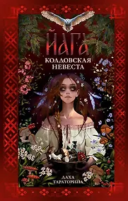 Купить Йага (с автографом) — Фото №1