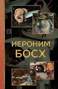 Купить Босх — Фото №1