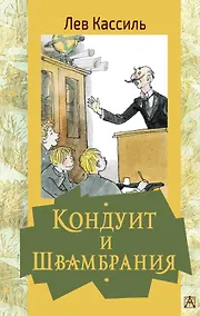Купить Кондуит и Швамбрания — Фото №1