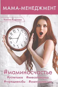 Купить Мама-менеджмент — Фото №1