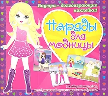 Купить Наряды для модницы — Фото №1