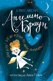 Купить Ангелино Браун — Фото №1