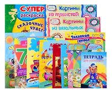 Купить Комплект Подарок дошкольнику (13 в 1) — Фото №1