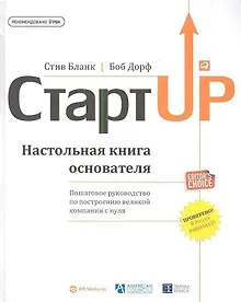 Купить Стартап: Настольная книга основателя — Фото №1