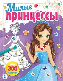 Купить Милые принцессы — Фото №1