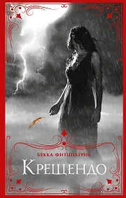 Купить Крещендо — Фото №1