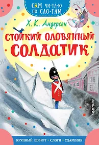 Купить Стойкий оловянный солдатик — Фото №1