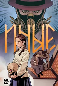 Купить Иные. Комикс — Фото №1