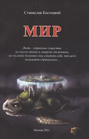 Купить Мир — Фото №1