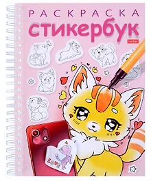 Купить Раскраска-Стикербук. Котики. Выпуск 2 — Фото №1