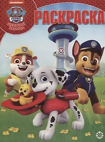 Купить Щенячий патруль. Волшебная раскраска № РК 1916 — Фото №1