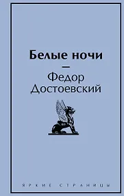 Купить Белые ночи — Фото №1