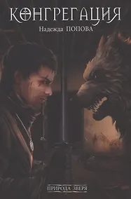 Купить Природа зверя — Фото №1