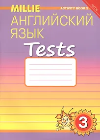 Купить Английский язык. Tests. 3 класс. Рабочая тетрадь № 2. Учебное пособие — Фото №1