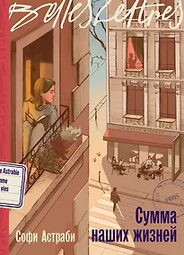 Купить Сумма наших жизней — Фото №1