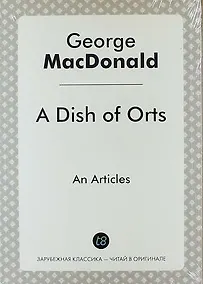 Купить A Dish of Orts — Фото №1