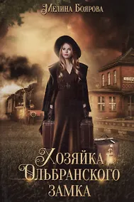 Купить Хозяйка Ольбранского замка — Фото №1