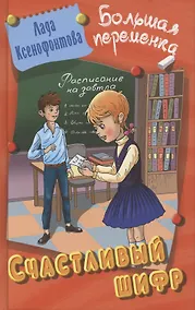 Купить Счастливый шифр — Фото №1