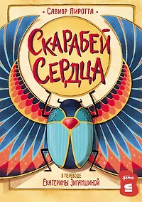 Купить Скарабей сердца — Фото №1