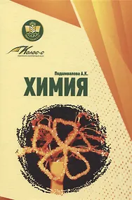 Купить Химия — Фото №1