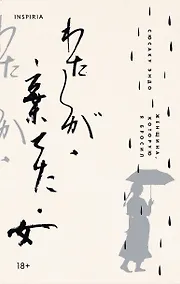 Купить Женщина, которую я бросил — Фото №1