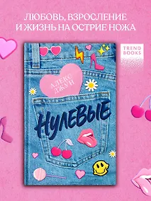 Купить Нулевые — Фото №1