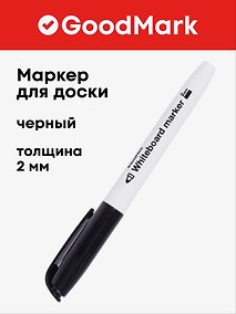 Купить Маркер для доски чёрный 4 мм, тонкий корпус, Goodmark — Фото №1