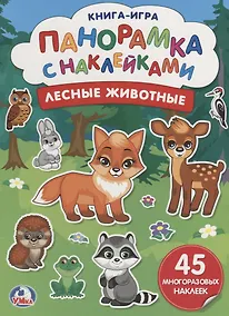 Купить Лесные  животные (бол.) — Фото №1