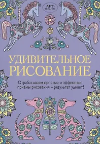 Купить Удивительное рисование — Фото №1
