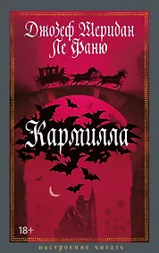 Купить Кармилла — Фото №1