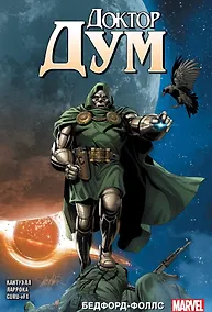 Купить Доктор Дум. Том 2. Бедфорд Фоллс — Фото №1