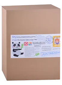 Купить Посылка. Большой комплект IQ-игр для изучения английского языка. Уровень 2. Для детей от 5 до 8 лет — Фото №1