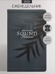 Купить Еженедельник дат. 2026г. А5 64л 130x205 мм "Shadow" черный, иск.кожа, интегр.переплет, тонир.блок, карман, шелкография, цвет.обрез, 2 ляссе, скругл.углы — Фото №1