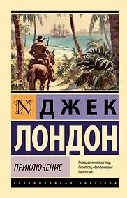 Купить Приключение — Фото №1