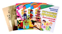 Купить Комплект для изучения китайского языка. 6 в 1 — Фото №1