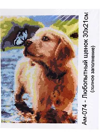 Купить Алмазная мозаика 21х30 см"Любопытный щенок" — Фото №1