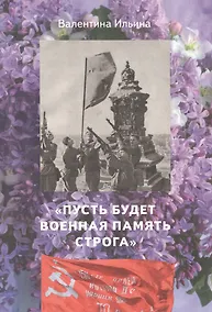 Купить Пусть будет военная память строга — Фото №1