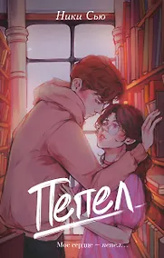 Купить Пепел — Фото №1