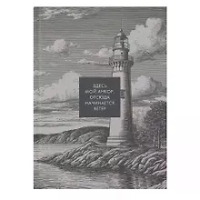 Купить Книга для записей А5 128л кл. "THIS IS RUSSIA. Ладожское озеро" интеграл.перепл., матов.ламин., тисн.фольгой — Фото №1