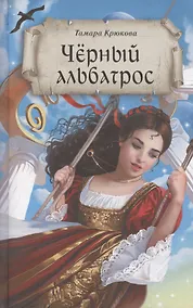 Купить Черный альбатрос — Фото №1