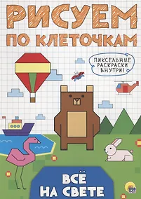 Купить Всё на свете — Фото №1