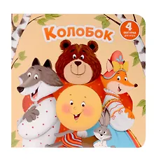 Купить Колобок — Фото №1