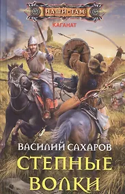 Купить Степные волки — Фото №1